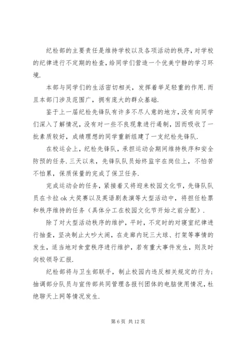 干事计划书多篇.docx