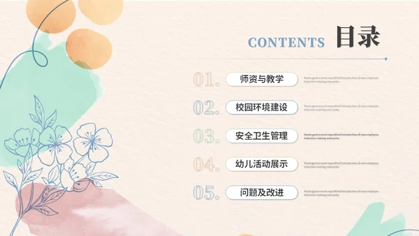 清新简约花卉活泼幼儿园工作汇报工作总结ppt模板