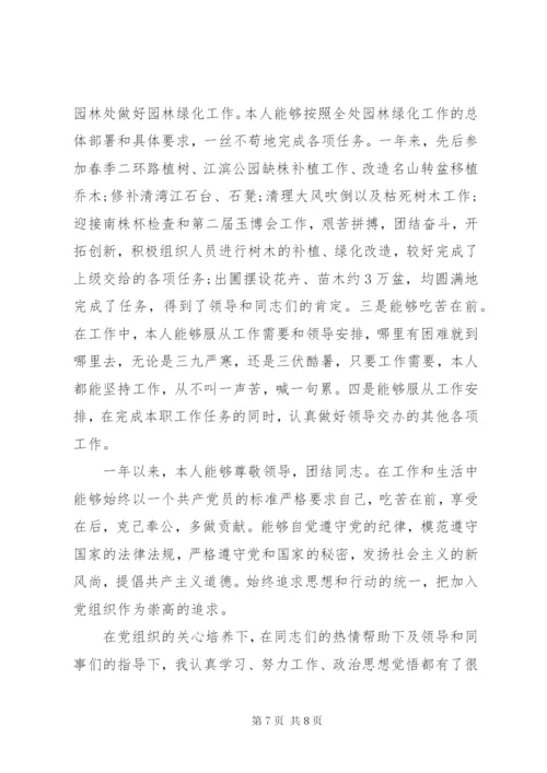上半年党员思想汇精选范文.docx