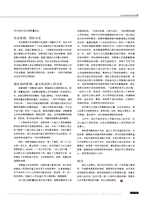 建筑施工管理的协调控制
