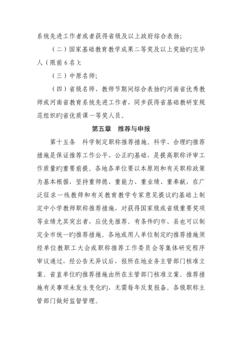 河南省中小学教师职称评价标准.docx