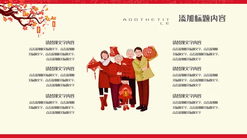 中国风卡通红色尾牙宴通用PPT模板