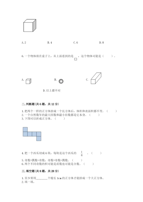 人教版五年级下册数学期中测试卷（培优）.docx