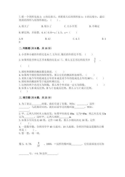 北京版小学六年级下册数学期末综合素养测试卷附完整答案【精品】.docx