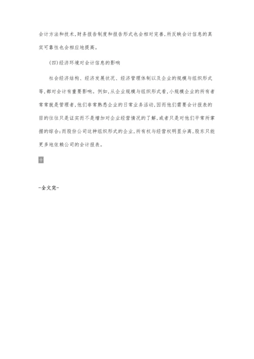 会计信息质量的提高.docx