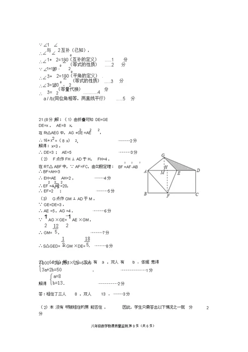学年深圳市南山区初中八年级的上数学期末试卷试题包括答案