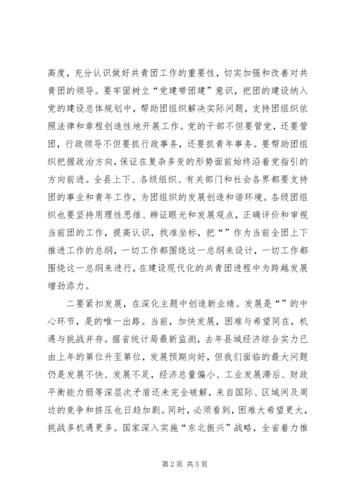 县委书记在纪念五四运动周年暨表彰大会上的讲话.docx