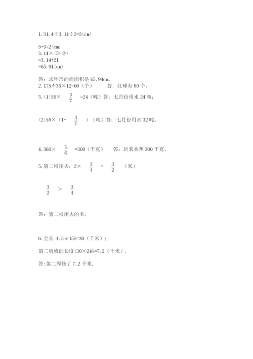 2022六年级上册数学《期末测试卷》精品（各地真题）.docx