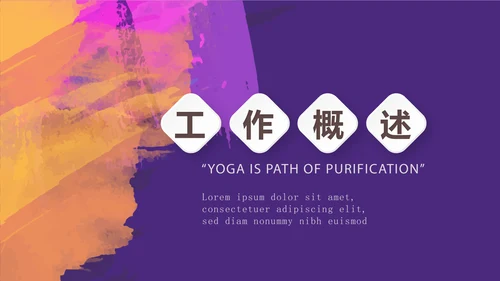 时尚艺术微立体述职报告工作总结商务通用PPT动态模板