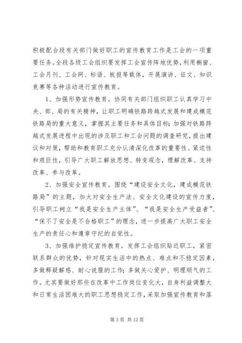 机务段工会工作计划.docx