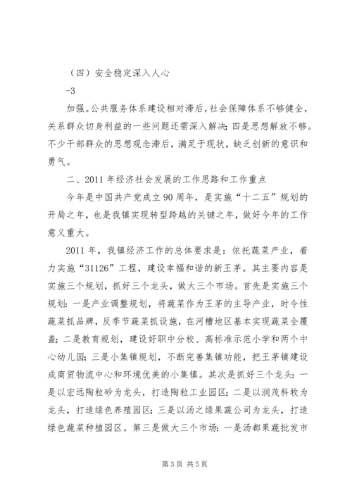 凝心聚力促发展加快步伐保增长在全镇经济工作会议上的讲话 (4).docx