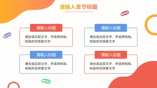 卡通彩色渐变教学课件PPT模板