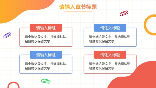 卡通彩色渐变教学课件PPT模板