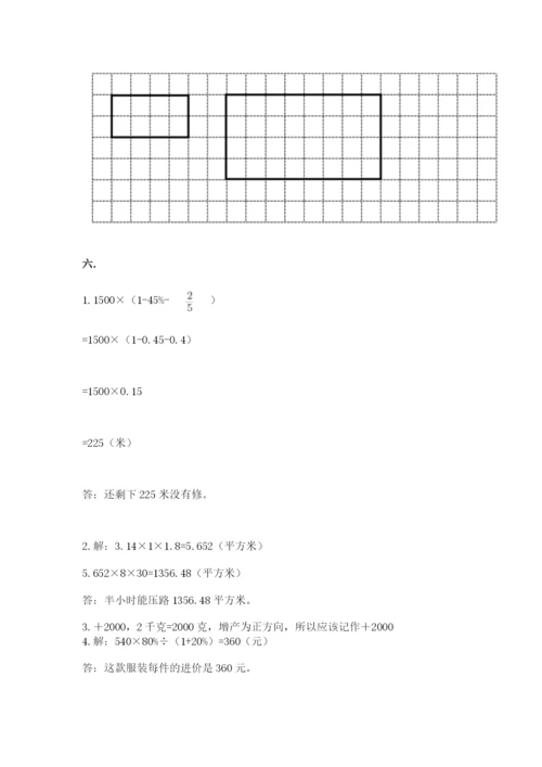 苏教版数学六年级下册试题期末模拟检测卷附参考答案（模拟题）.docx