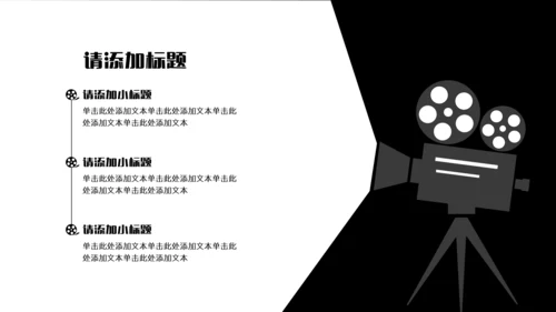 黑色简约风职业规划PPT模板