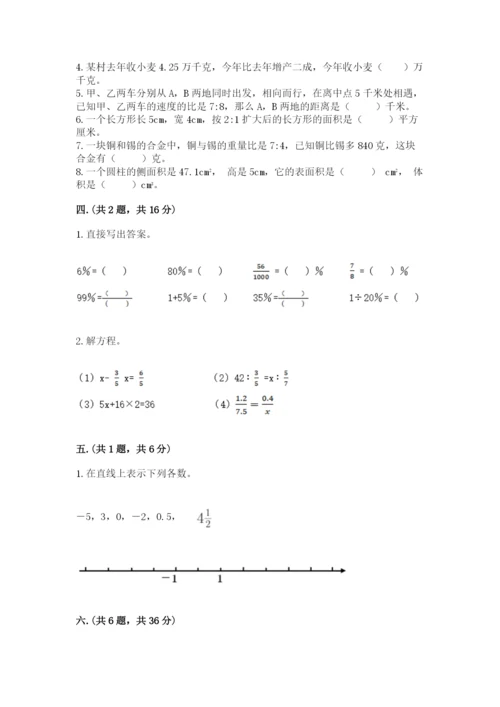 西师大版数学小升初模拟试卷附完整答案（精品）.docx