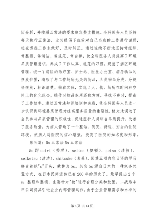 五常法活动实施方案.docx