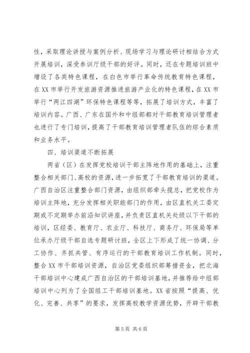 学习干训工作的情况报告.docx