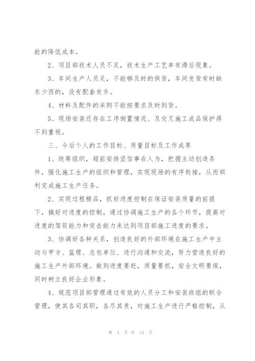 项目经理述职报告.docx