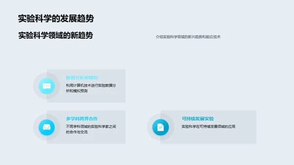 科学实验探秘之旅
