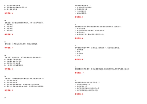 2023年G3锅炉水处理河北省考试题库易错、难点精编F参考答案试卷号：126