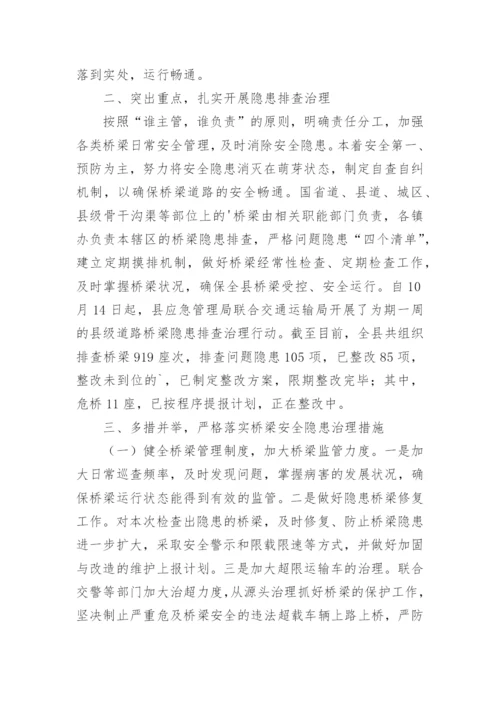 安全隐患排查治理回头看的工作总结.docx