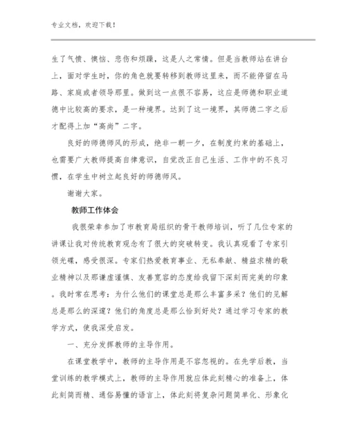 2024教师工作体会优选例文9篇.docx