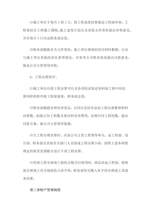 建筑施工企业公司财务管理制度.docx