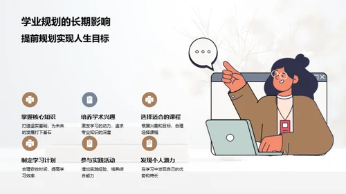 高一学业启航