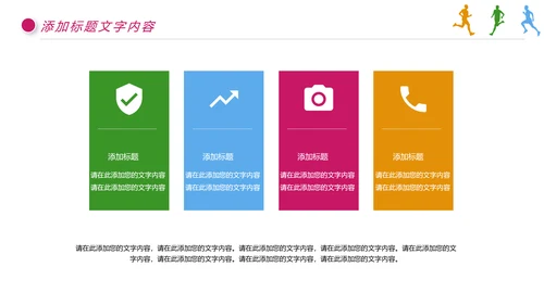 城市马拉松健身跑步运动马拉松比赛PPT模板