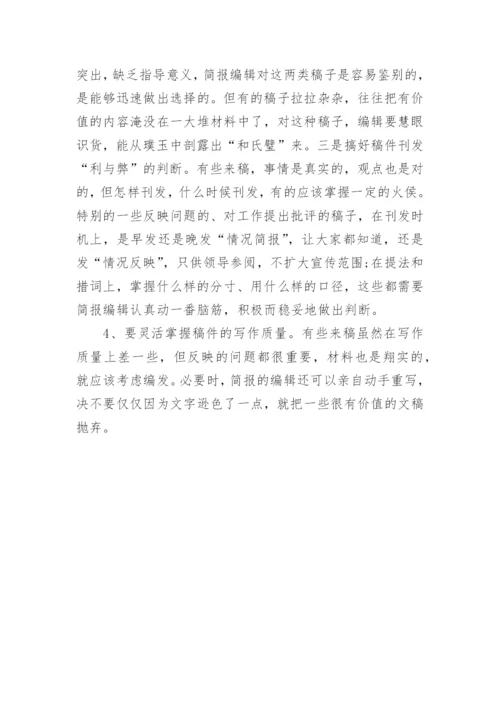 简报写作要点.docx