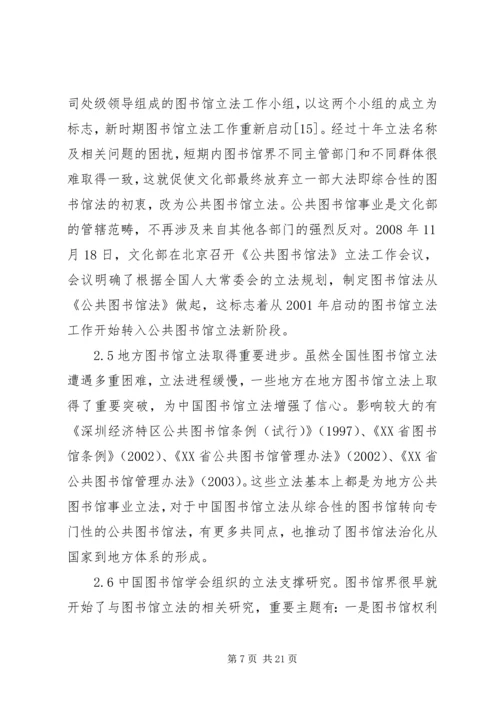 公共图书馆立法历程述略.docx