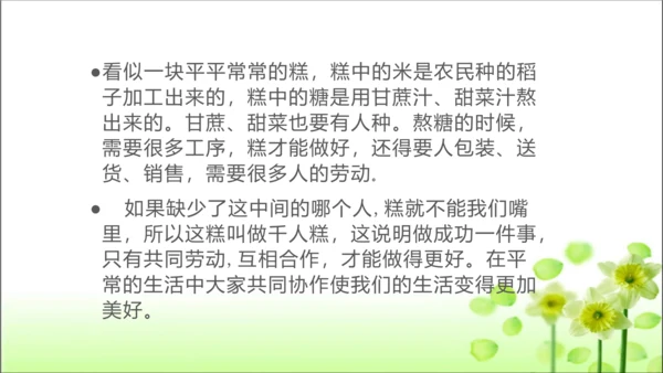 第14课 家乡物产养育我 课件 人教版道德与法治 二年级上册