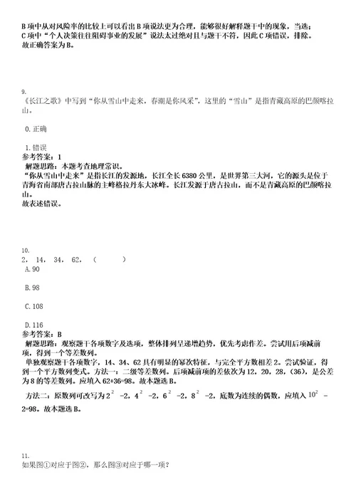 2022电网全球能源互联网研究院招聘13人（第二批）考试押密卷含答案解析