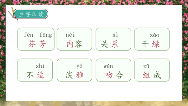 【核心素养】部编版语文三年级下册-13. 花钟 第1课时（课件）