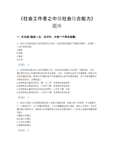 2022年浙江省社会工作者之中级社会综合能力高分测试题库及一套完整答案.docx