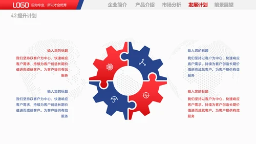 商务风企业宣传产品推广PPT课件模板