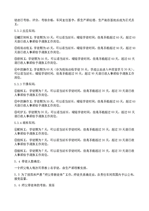 生产车间师父带徒弟管理办法