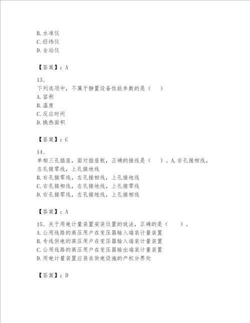 一级建造师之一建机电工程实务题库附答案研优卷