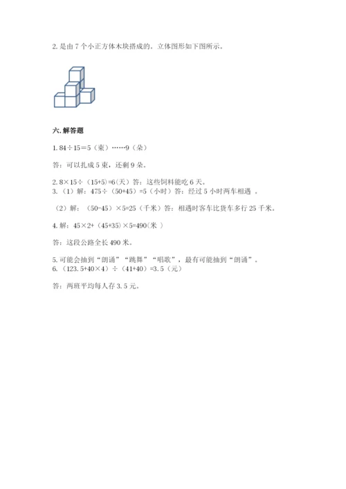 苏教版小学四年级上册数学期末试卷及参考答案一套.docx