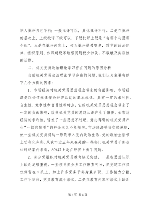 党员政治理论学习的思考.docx