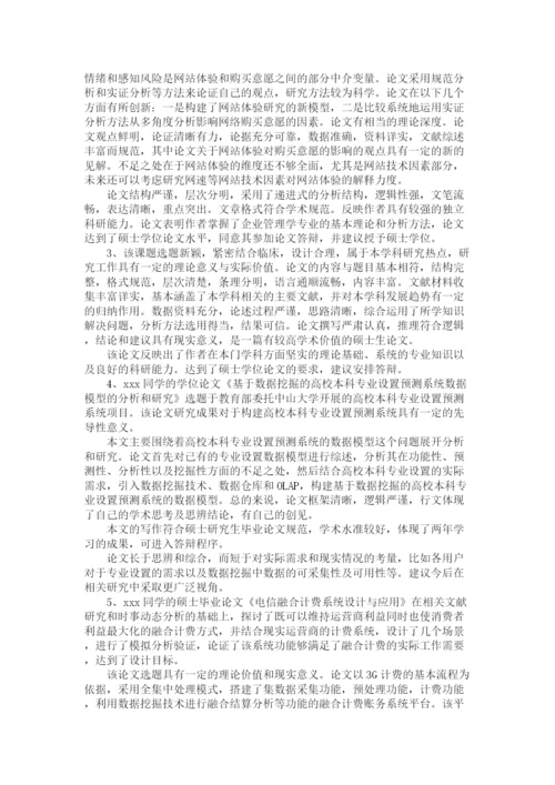 2023年论文答辩指导教师评语.docx