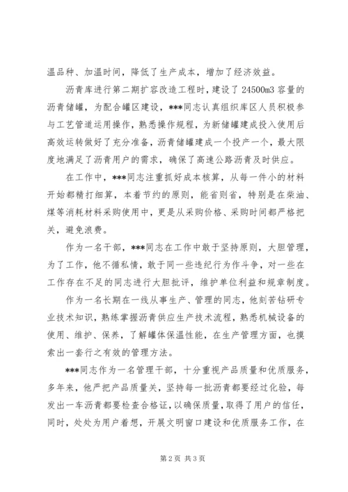 优秀劳动模范个人先进事迹材料 (2).docx