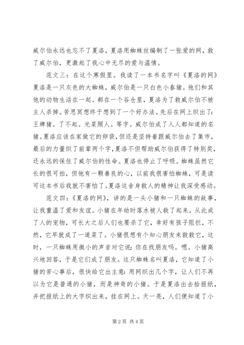 夏洛的网读后感 (2).docx