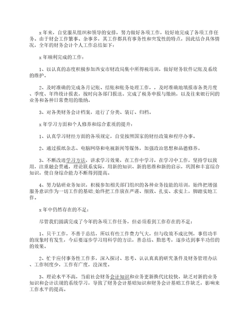 企业会计个人工作总结17篇