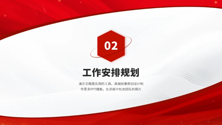 红色职业生涯工作规划PPT模板