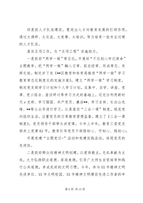 教育工委上半年工作总结及下半年工作计划 (2).docx