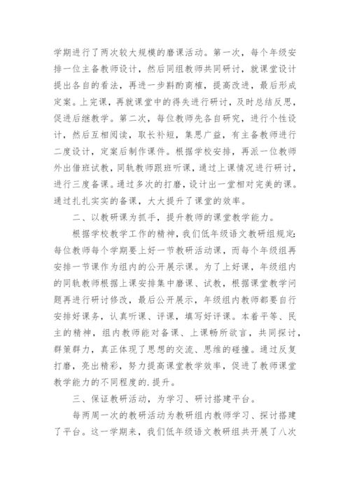 春季学期语文教研组工作总结.docx