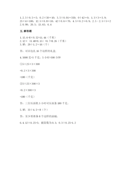 人教版数学五年级上册期中测试卷a4版打印.docx