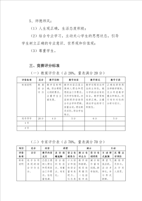 中国人民大学第十一届青年教师教学基本功比赛规程